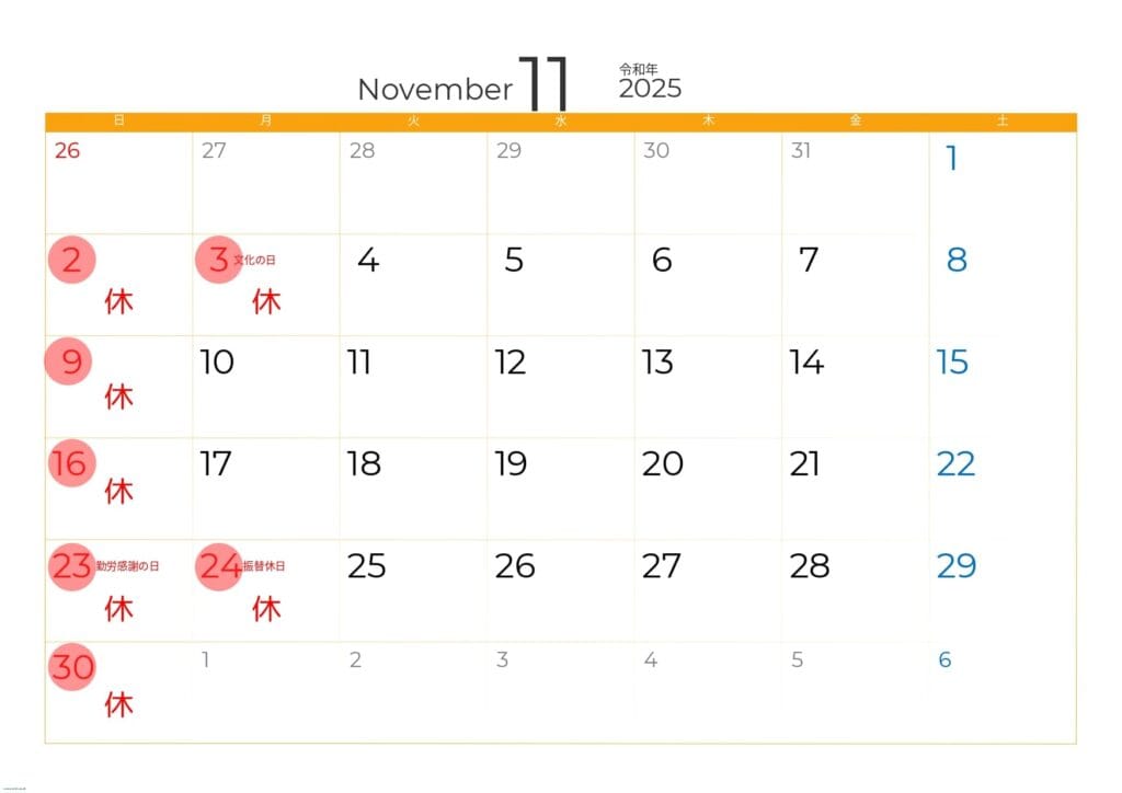 11月の休業日のお知らせ
