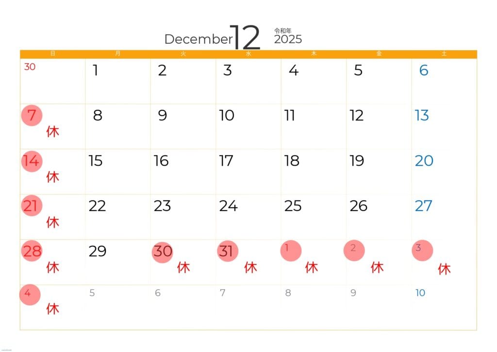 2025年12月休業日のお知らせ